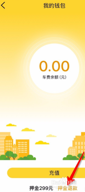 芒果电单车怎么退押金