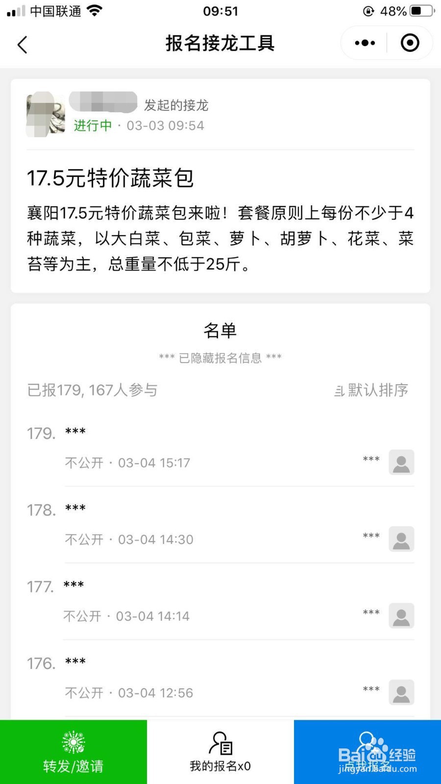 襄阳17.5元特价“蔬菜包”如何购买？