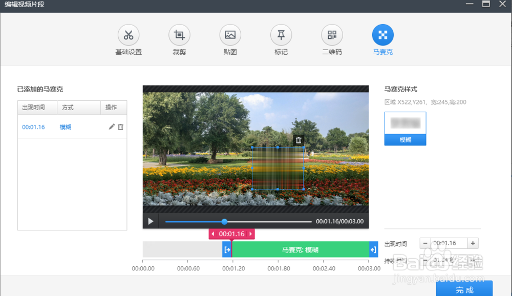 快剪辑马赛克效果