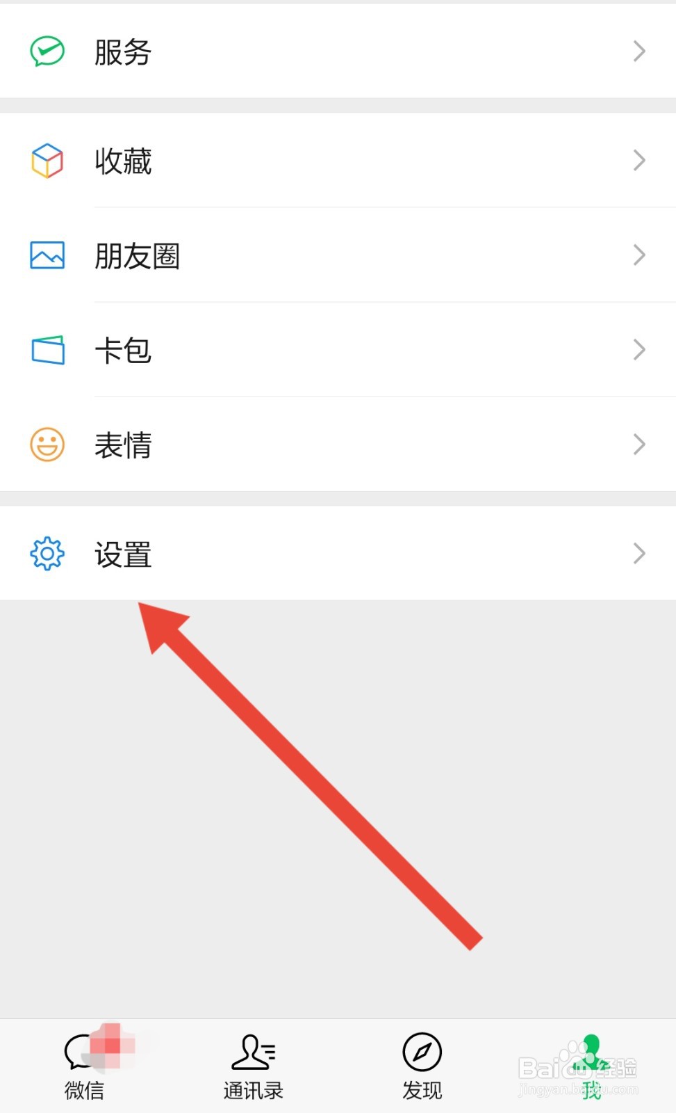 怎么关闭通过手机号添加微信