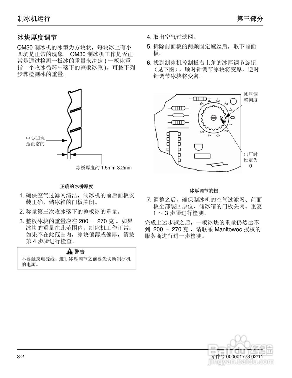 Manitowoc万利多QM30制冰机说明书:[2]