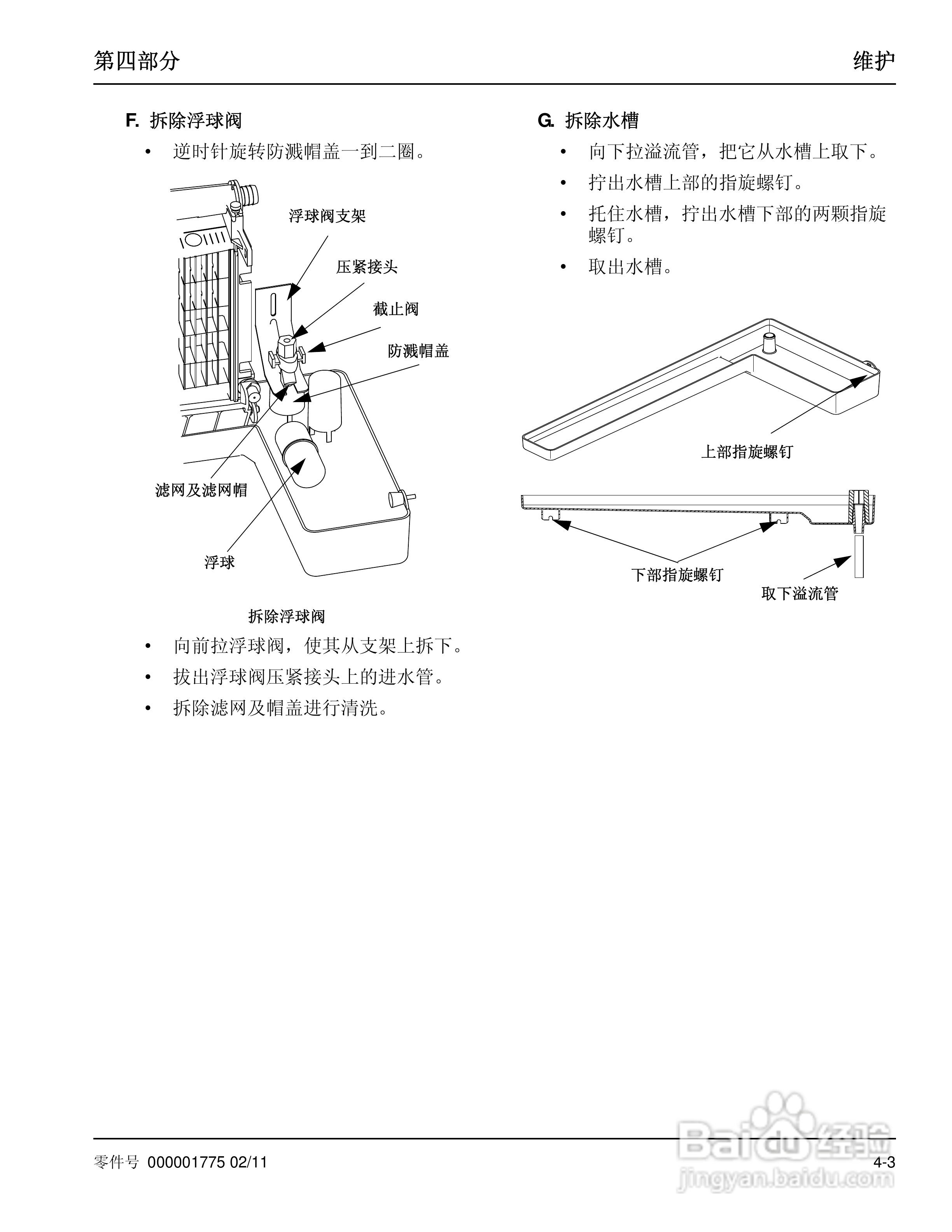 Manitowoc万利多QM45A制冰机说明书:[3]