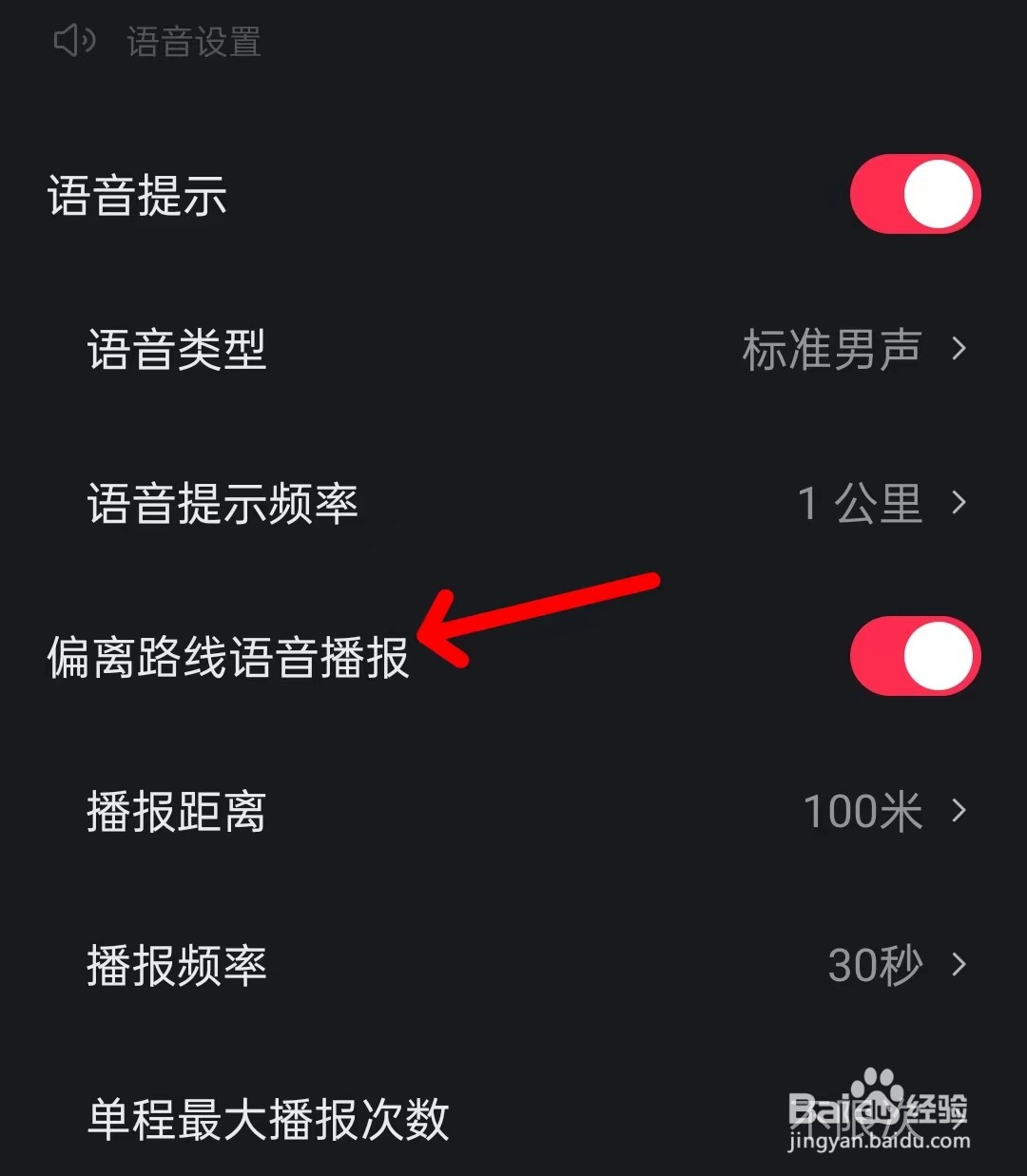 悦跑圈怎么关闭偏离路线语音播报