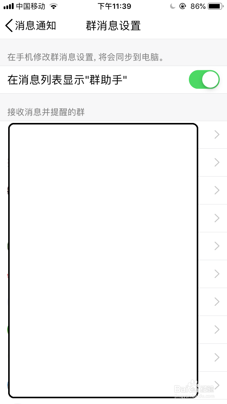 QQ怎么关闭群助手