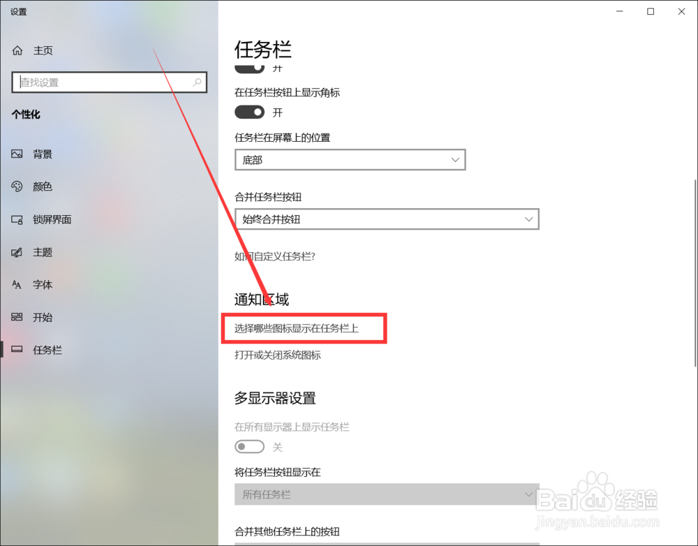 如何设置任务栏使其显示不活动图标