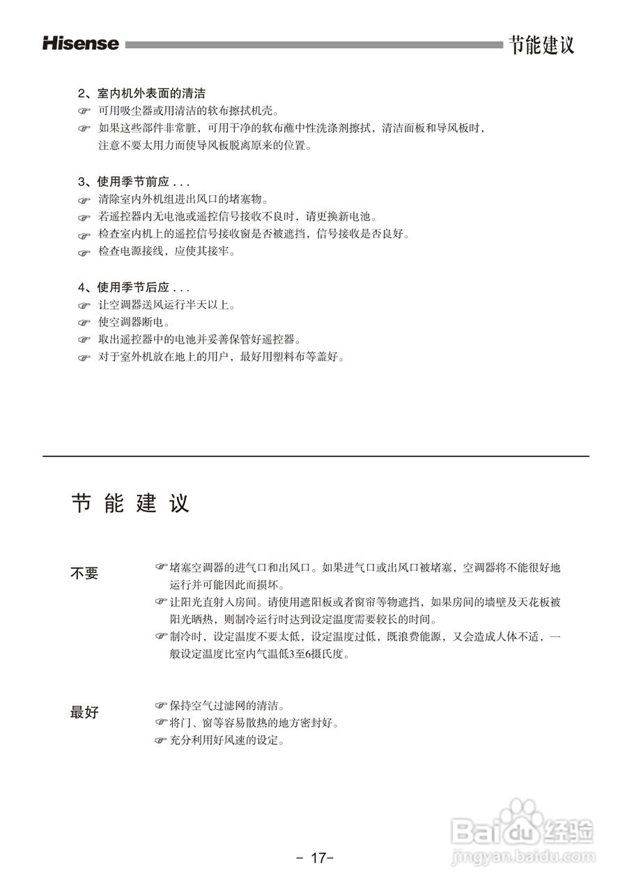 海信KFR-72LW/19FZBpH-2空调使用说明书:[2]