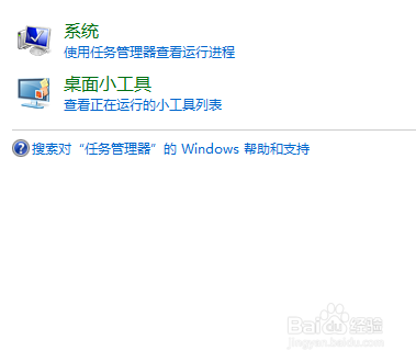 电脑如何打开任务管理器