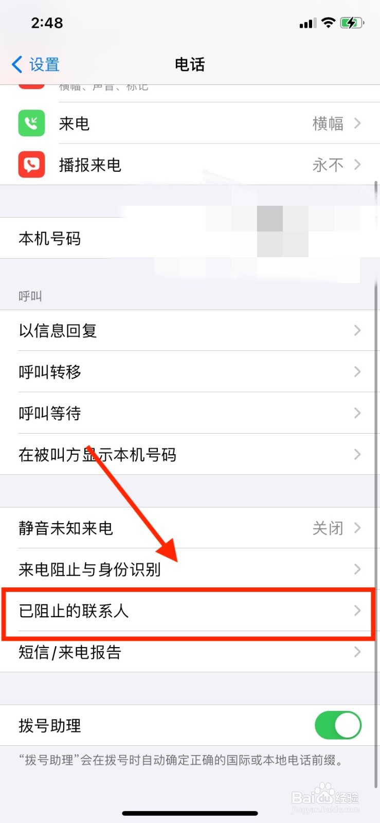iphone黑名单设置在哪里