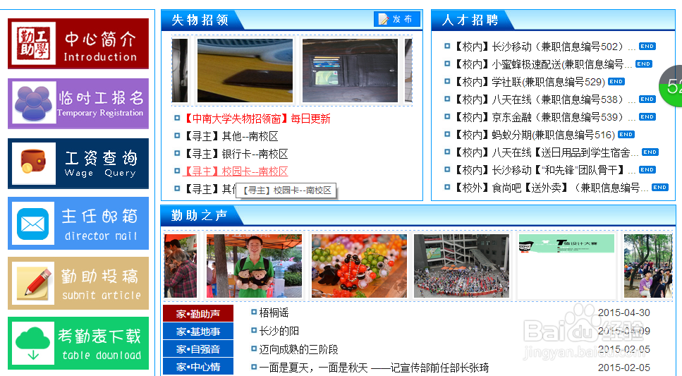 如何查询中南大学勤助工资