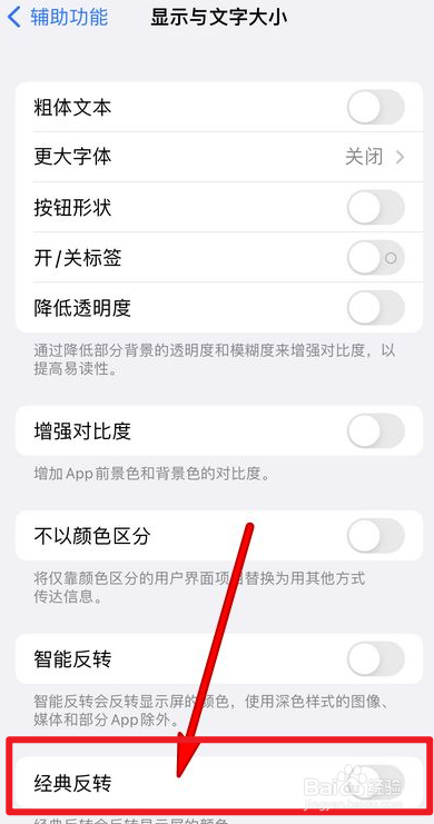 苹果12手机怎么设置经典反转