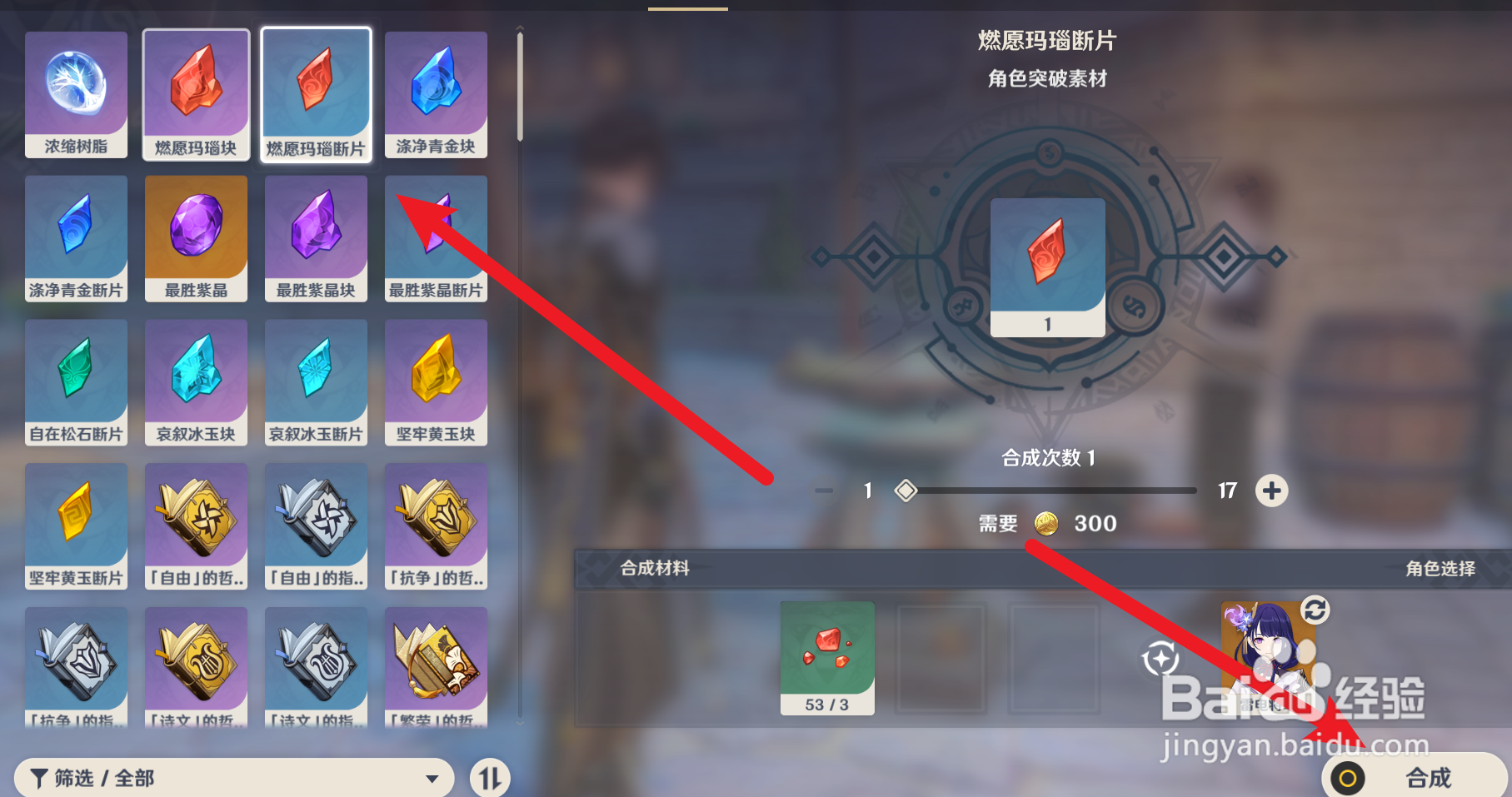 原神燃愿玛瑙断片怎么获取