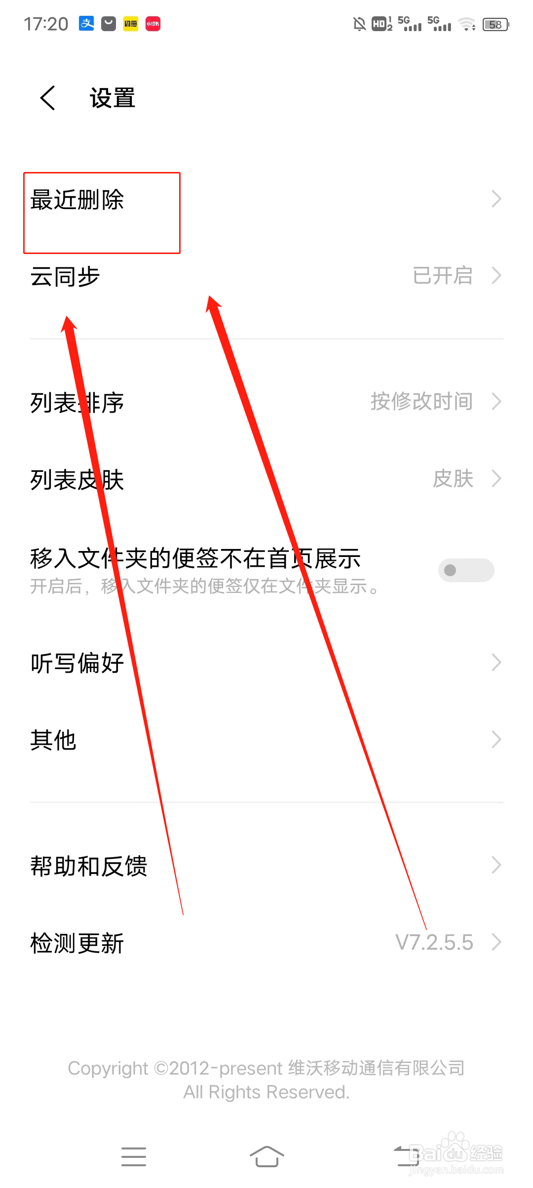 如何找回最近删除的便签内容
