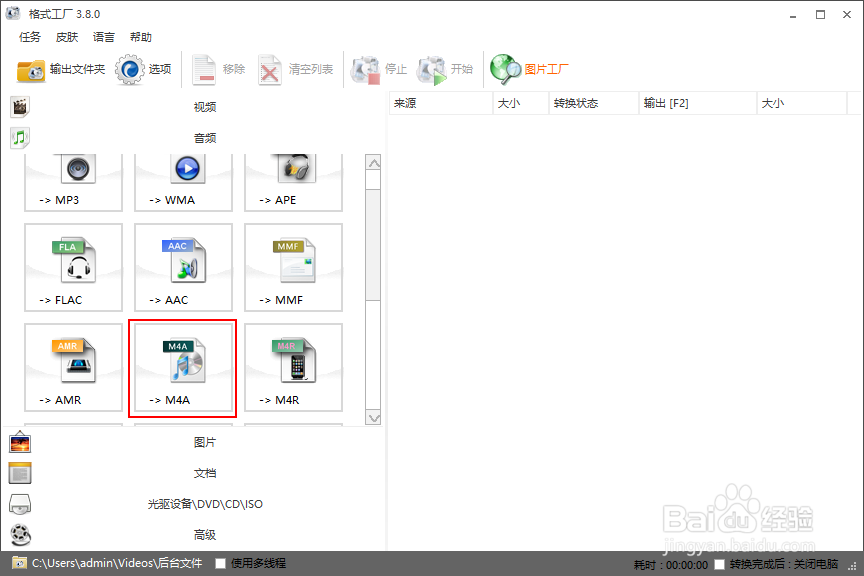 如何用格式工厂转换视频文件的格式