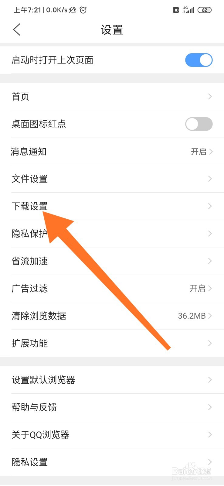 QQ浏览器怎么设置任务下载数