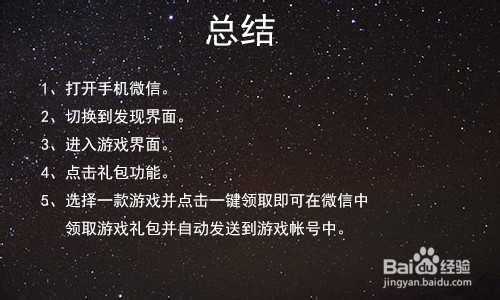 微信怎么领取和使用游戏礼包