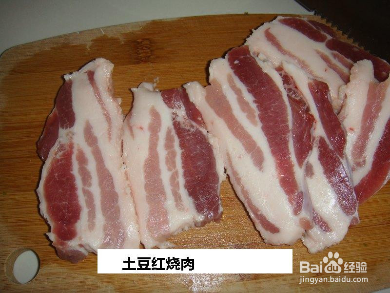 土豆红烧肉的做法
