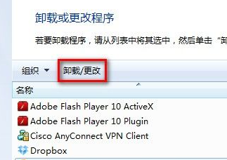 Win7系统怎么卸载已安装的程序