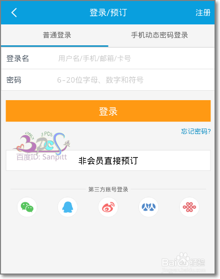 携程旅行云抢票怎么先付钱后抢票代抢火车票