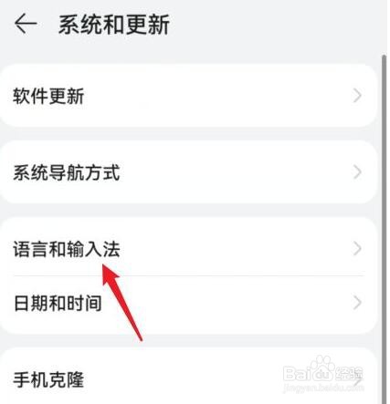 荣耀手机输入法在哪设置