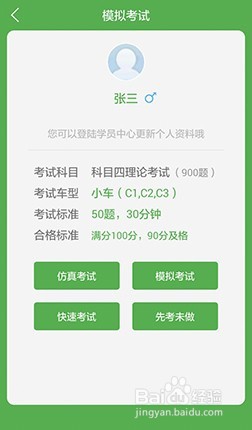 考驾照【科目4】通过攻略