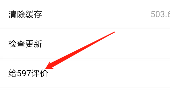 安卓版597直聘如何提交建议