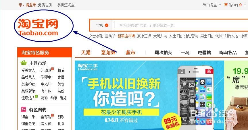 淘宝之旅：[1]寻找淘宝网址