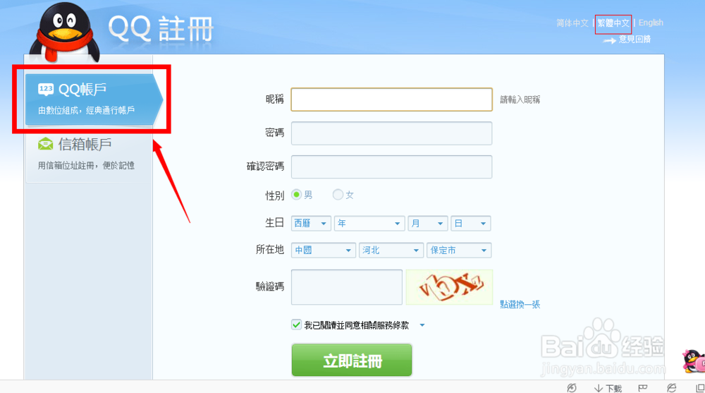 怎么申请9位QQ号码