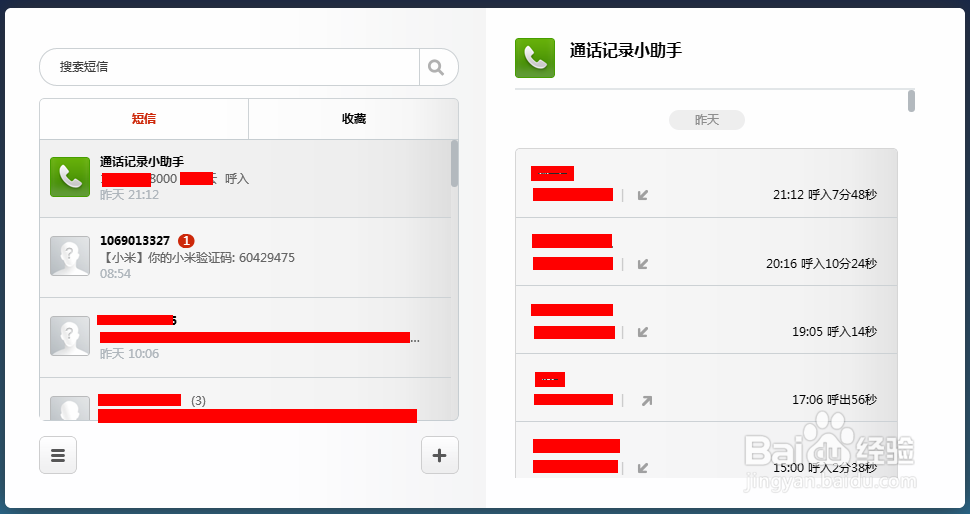 小米手机(小米3、红米note等手机)云端使用介绍