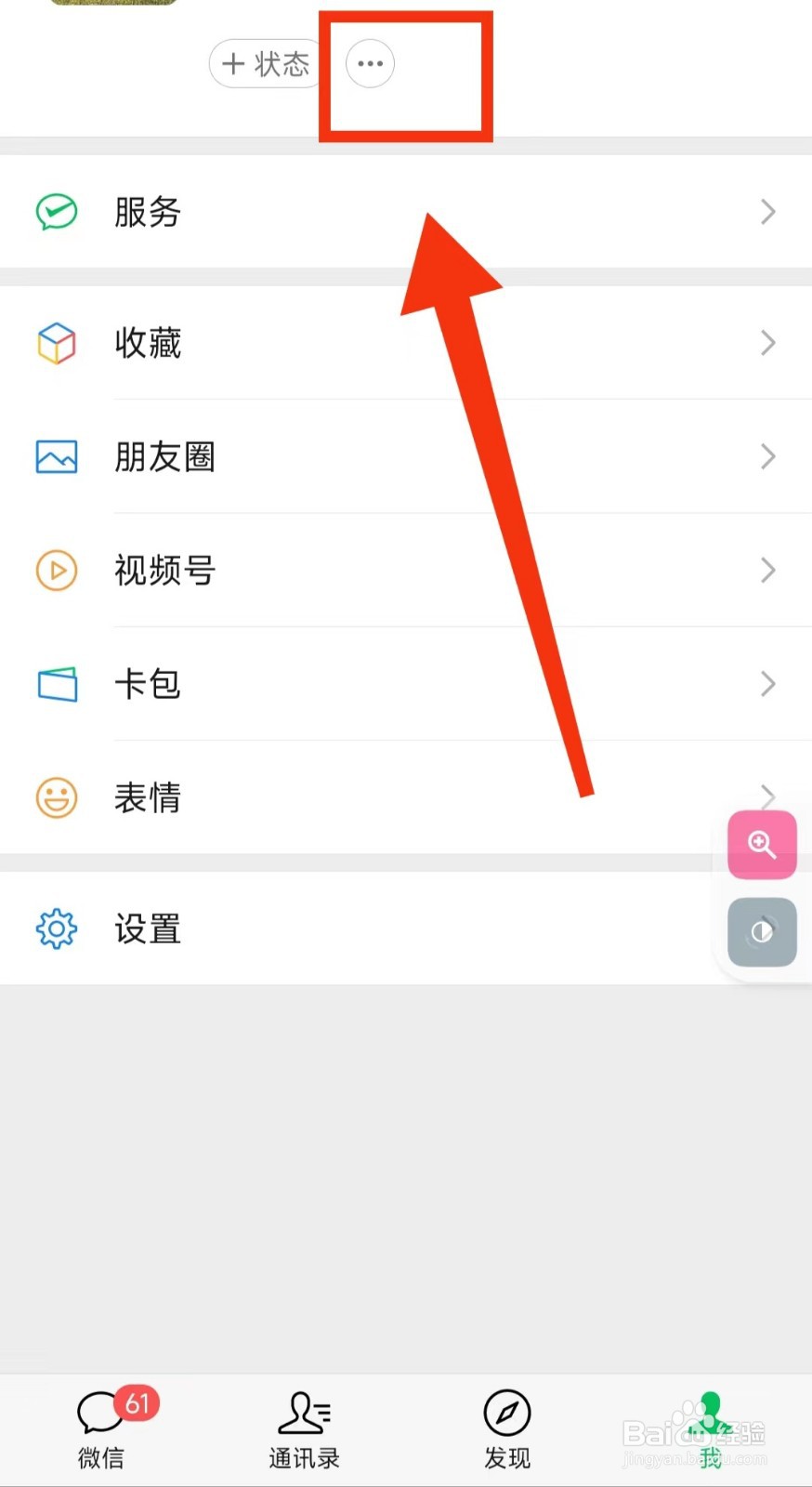 怎样在微信中“双击为朋友状态点赞”