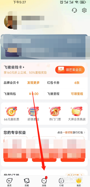 飞猪旅行APP如何关闭营销活动消息通知