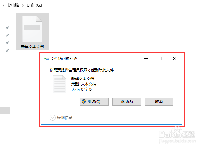 如何禁止删除U盘文件？