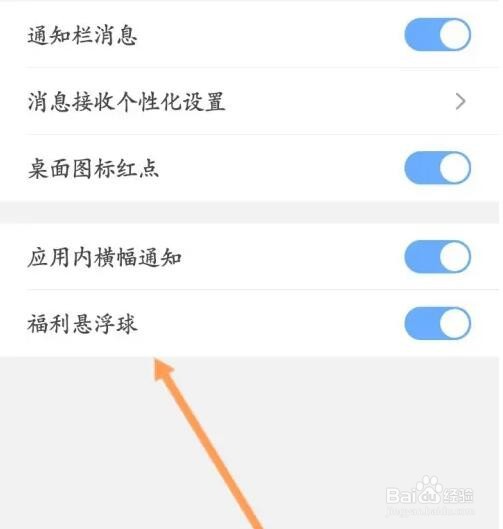 QQ浏览器福利悬浮球如何关闭