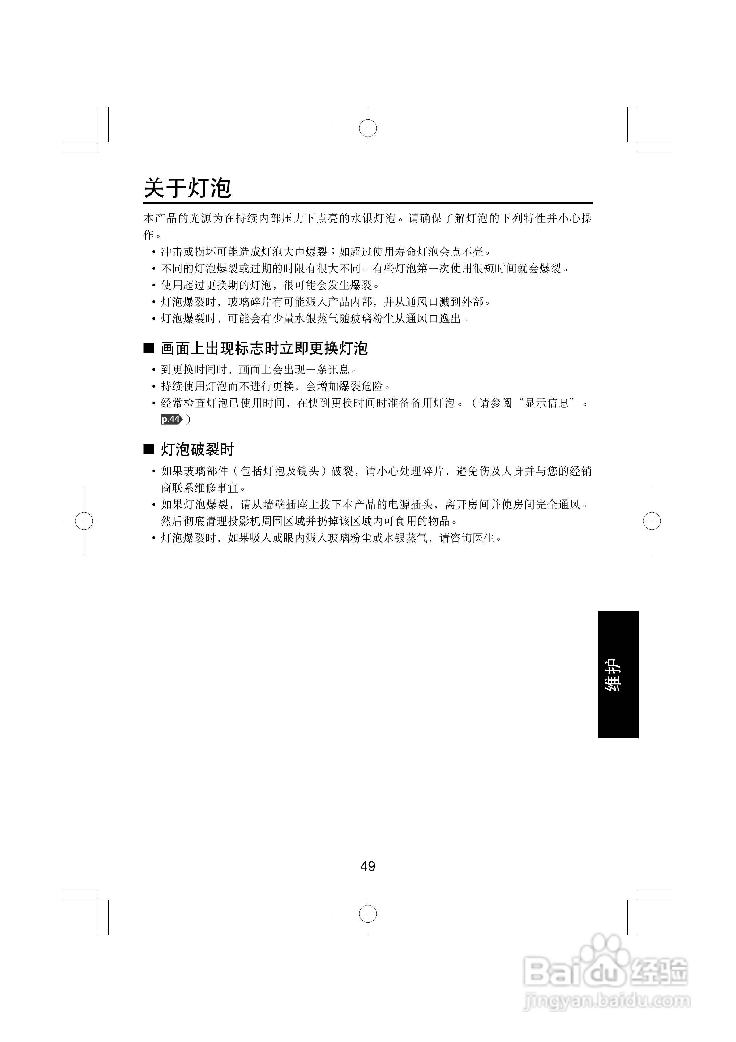 东芝 TLP-XC2000C影机说明书:[5]