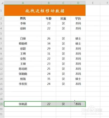 如何快速移动数据