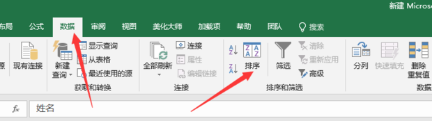 excel表格如何排序