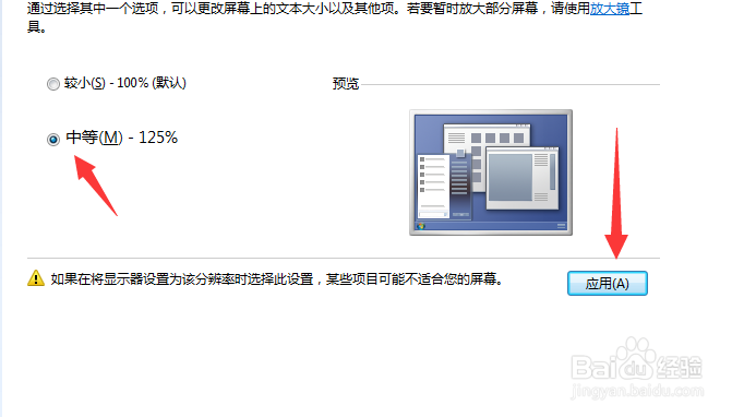 电脑屏幕文本大小怎么更改