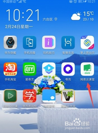 网易云课堂怎么调整学习兴趣