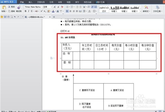 WPS中PPT如何转换成Word文档PPT转Word的方法