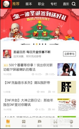 DNF助手怎么发布话题