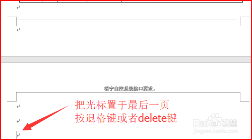 Word中怎么删除最后一页空白页
