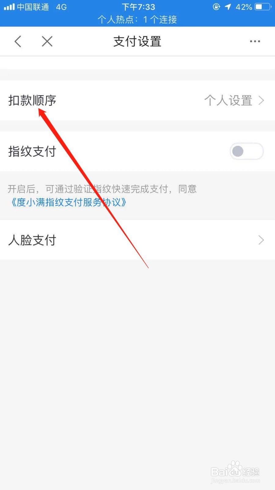 度小满金融怎么设置扣款顺序