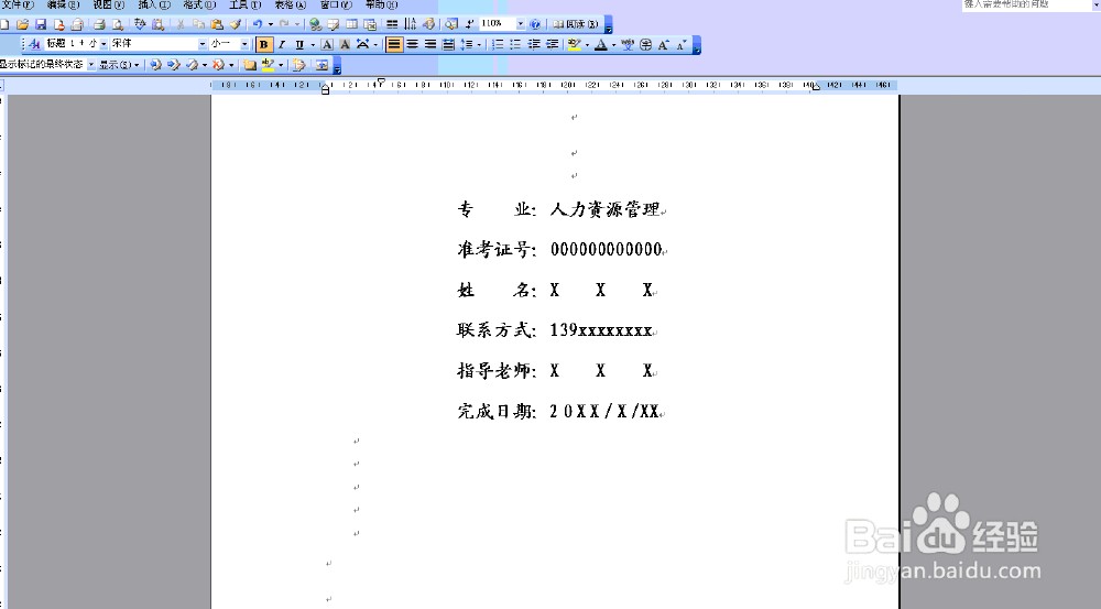 在word如何制作目录