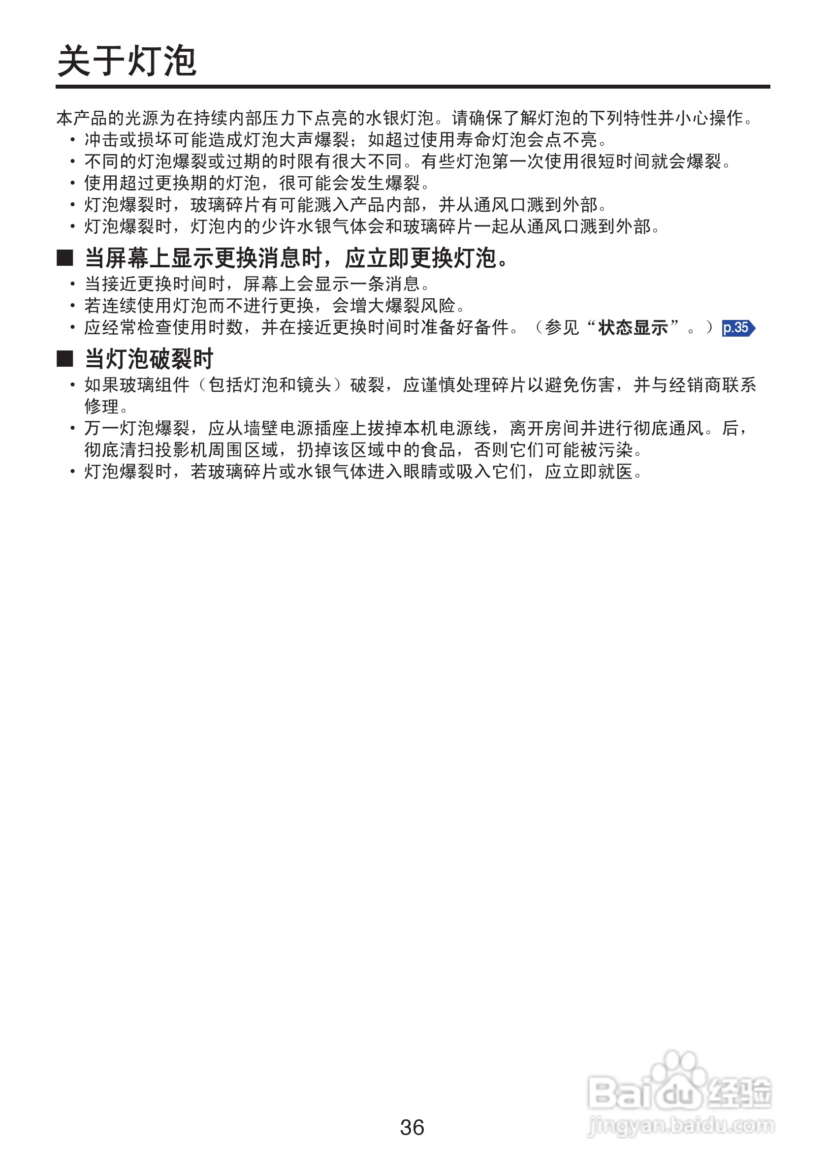 东芝 TDP-SP1影机说明书:[4]