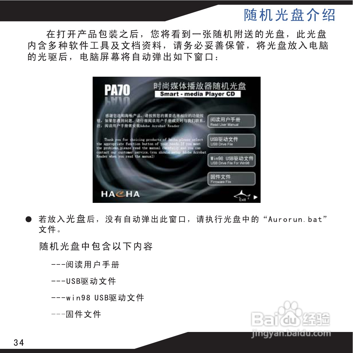 海畅PA70数码影音使用说明书:[4]