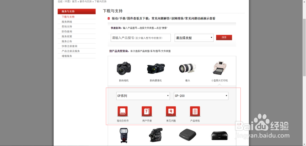 佳能CP-200小型照片打印机驱动如何下载