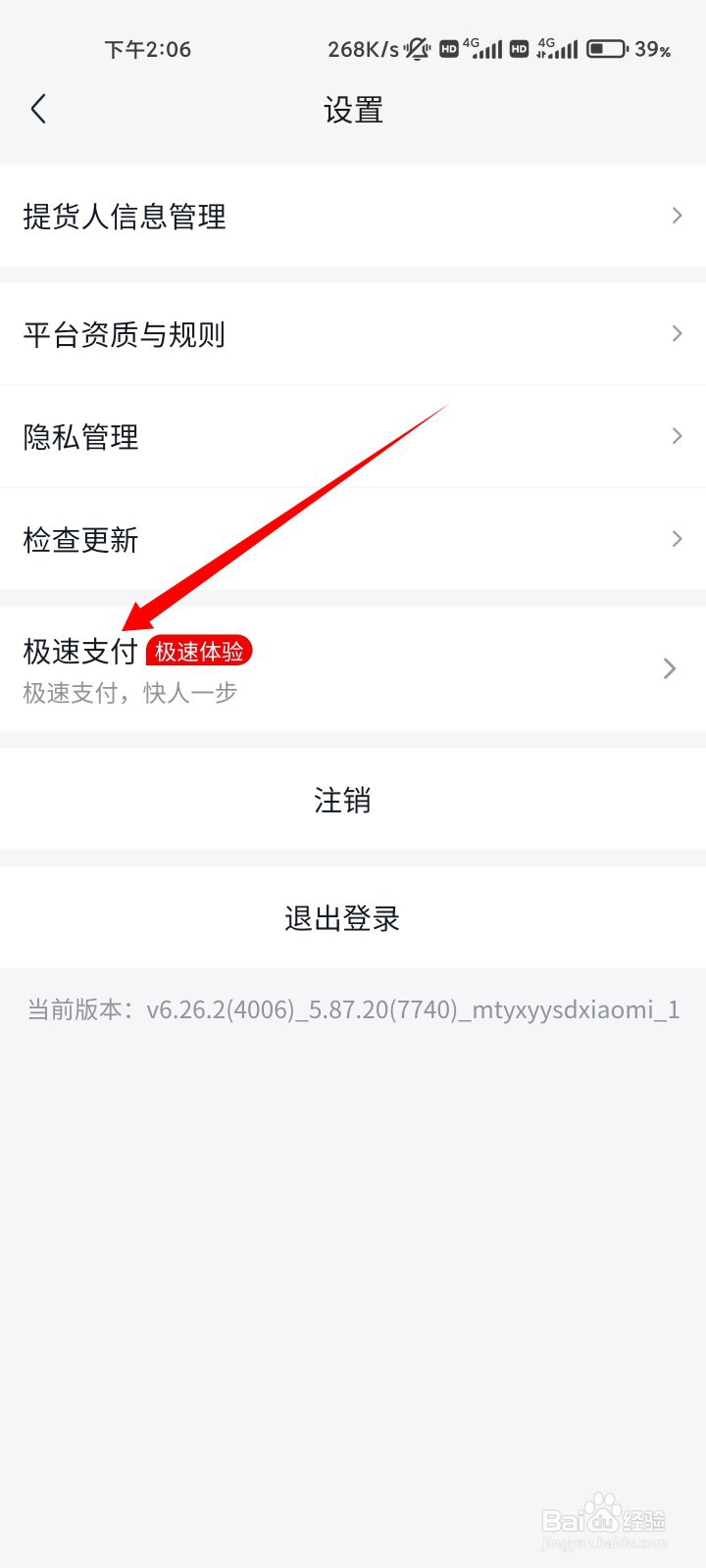 美团优选如何开通极速支付