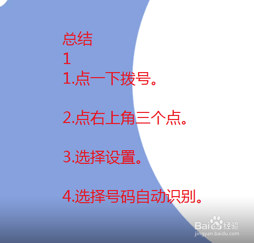 华为手机开启陌生号码识别骚扰电话