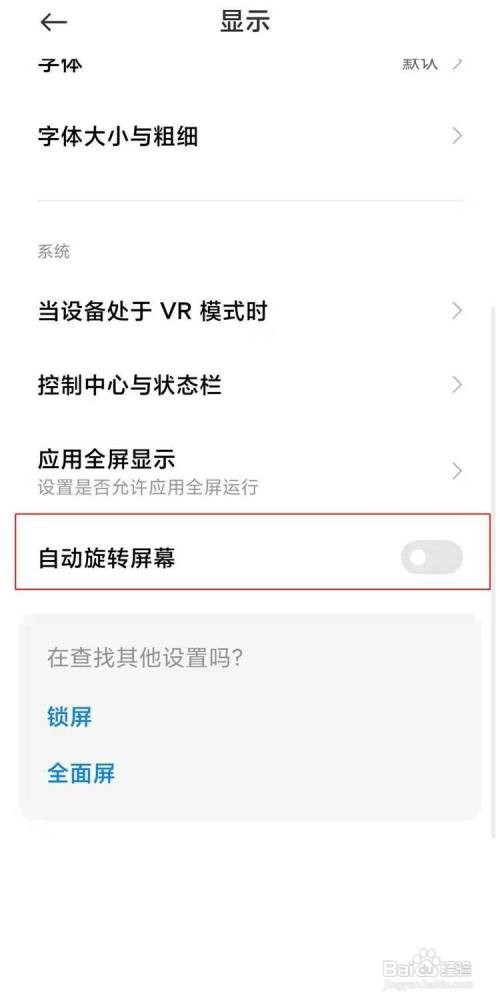 小米11如何开切换横屏教程