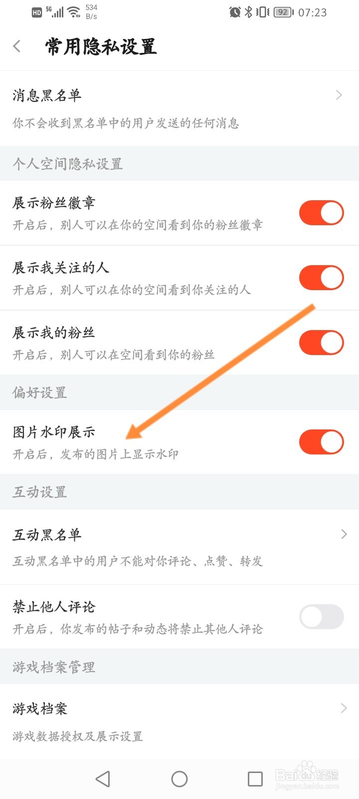 斗鱼怎么怎么关闭图片水印展示功能