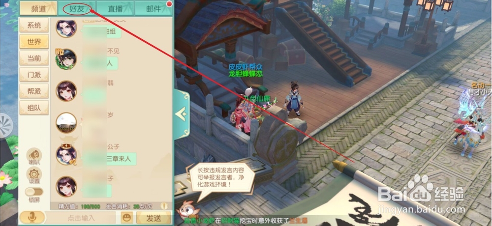 神雕侠侣2手游如何邀请好友入帮